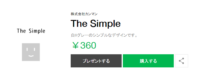シンプル